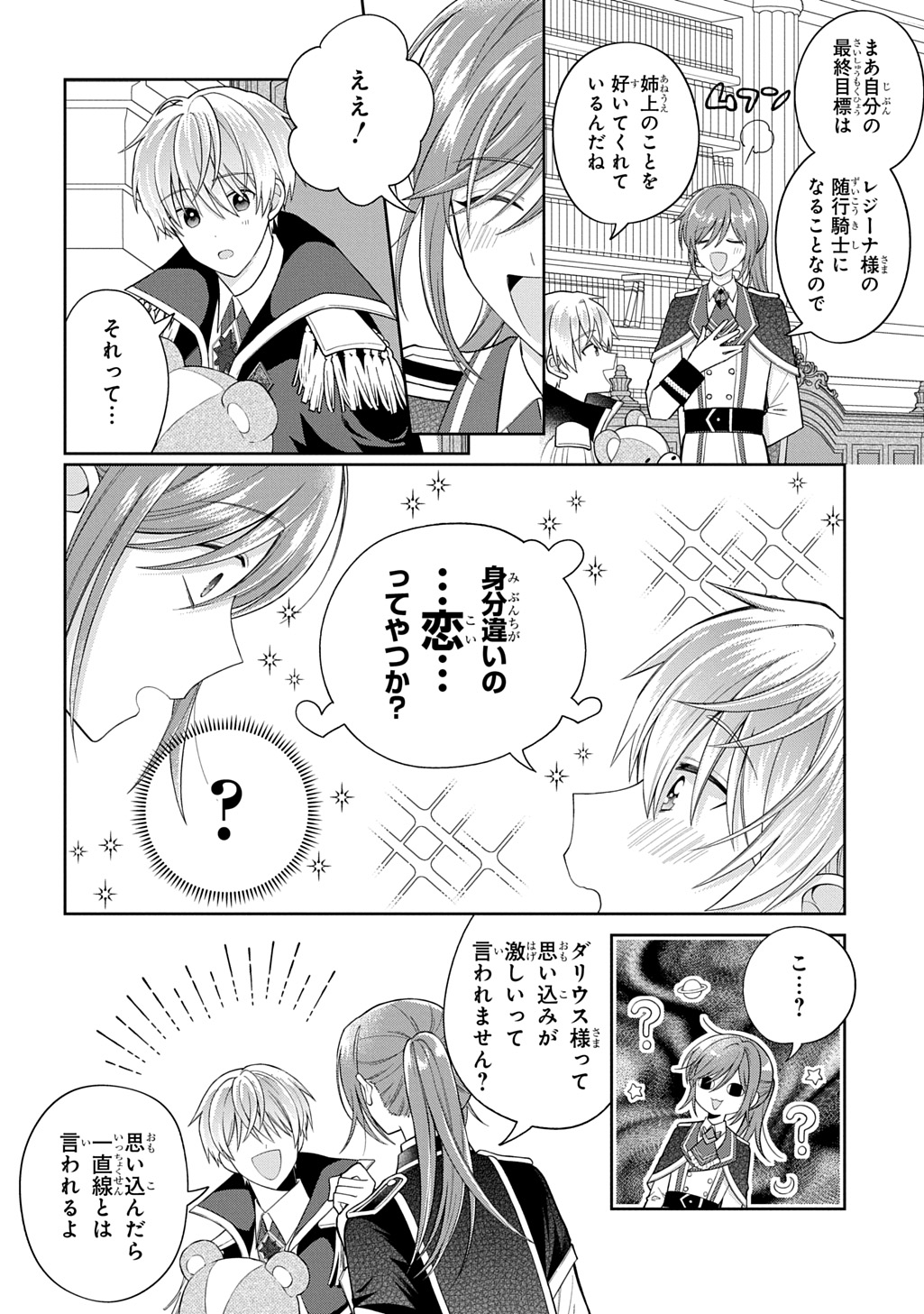 Denka ga Hitomibore Shita Reijou no Shoutai wa Anata no Goeikishi desu! - Chapter 2.1 - Page 6